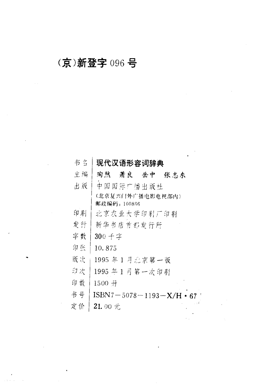 现代汉语形容词辞典.pdf_第3页