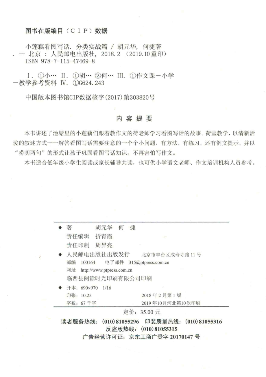 小莲藕看图写话分类实战篇_胡元华.pdf_第3页