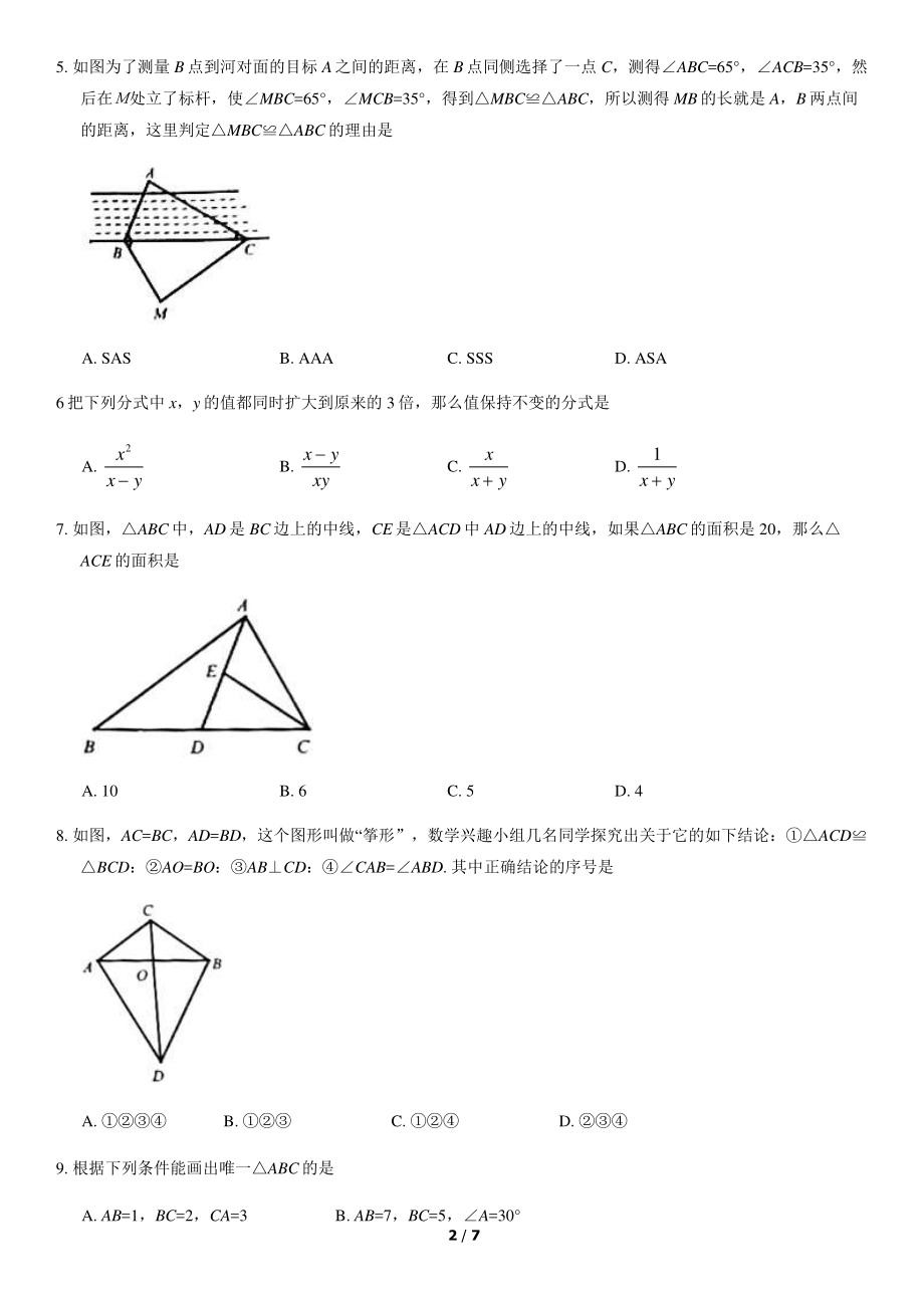 2020北京通州初二（上）期中数学.pdf_第2页