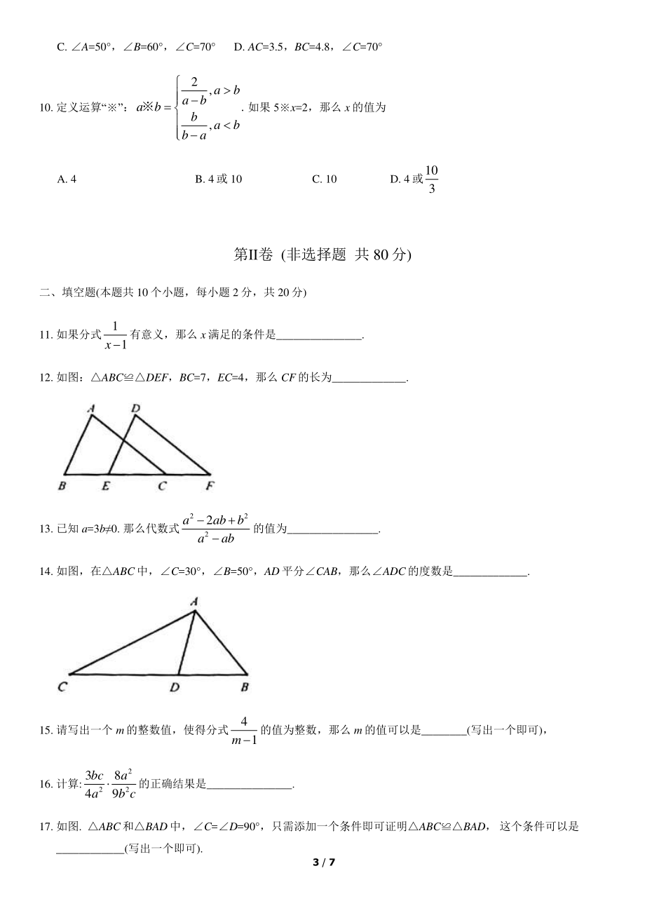 2020北京通州初二（上）期中数学.pdf_第3页