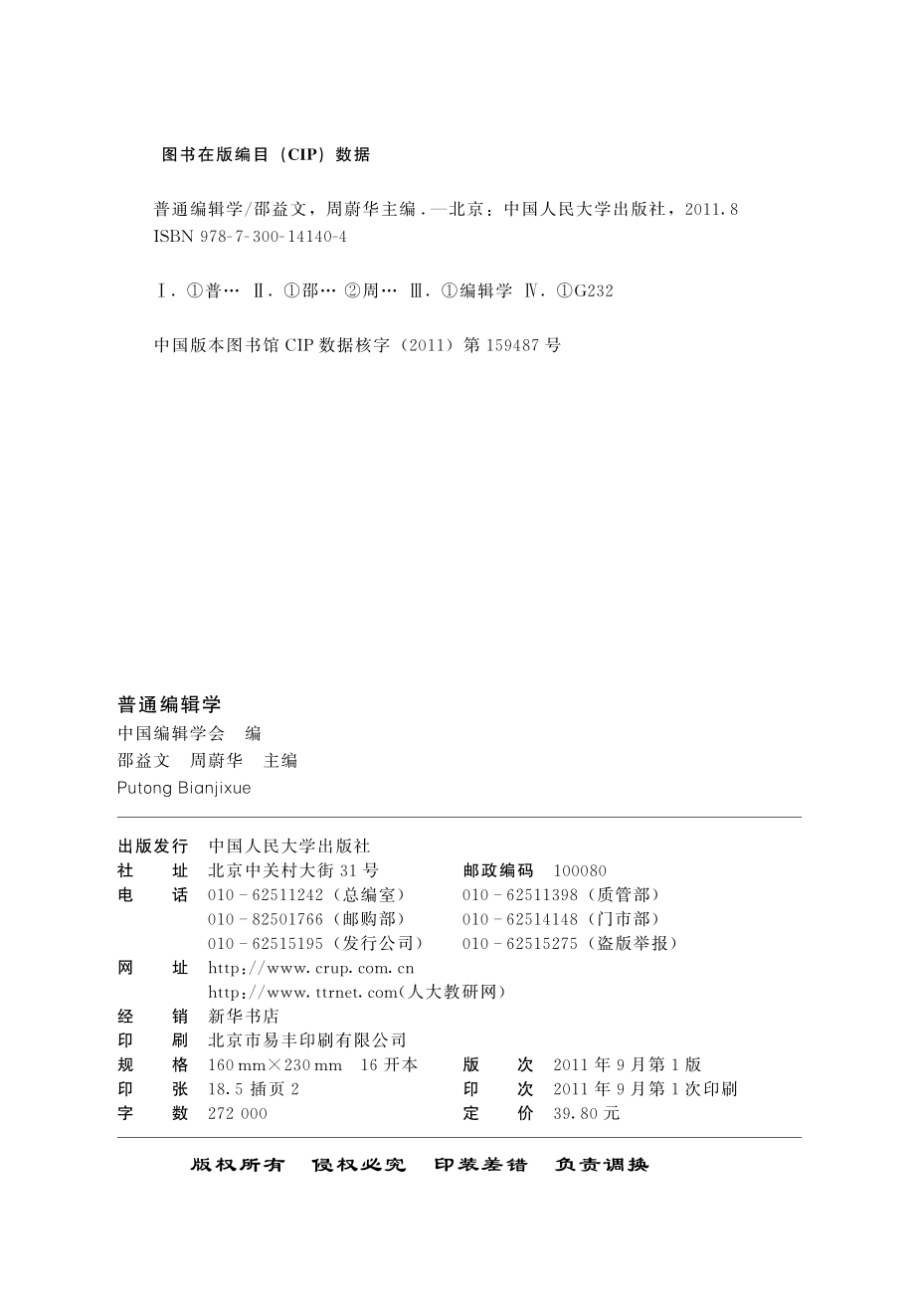 普通编辑学.pdf_第3页