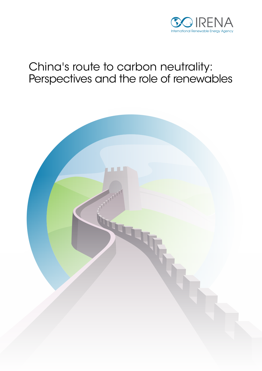 中国碳中和之路—可再生能源的视角和角色.pdf_第1页