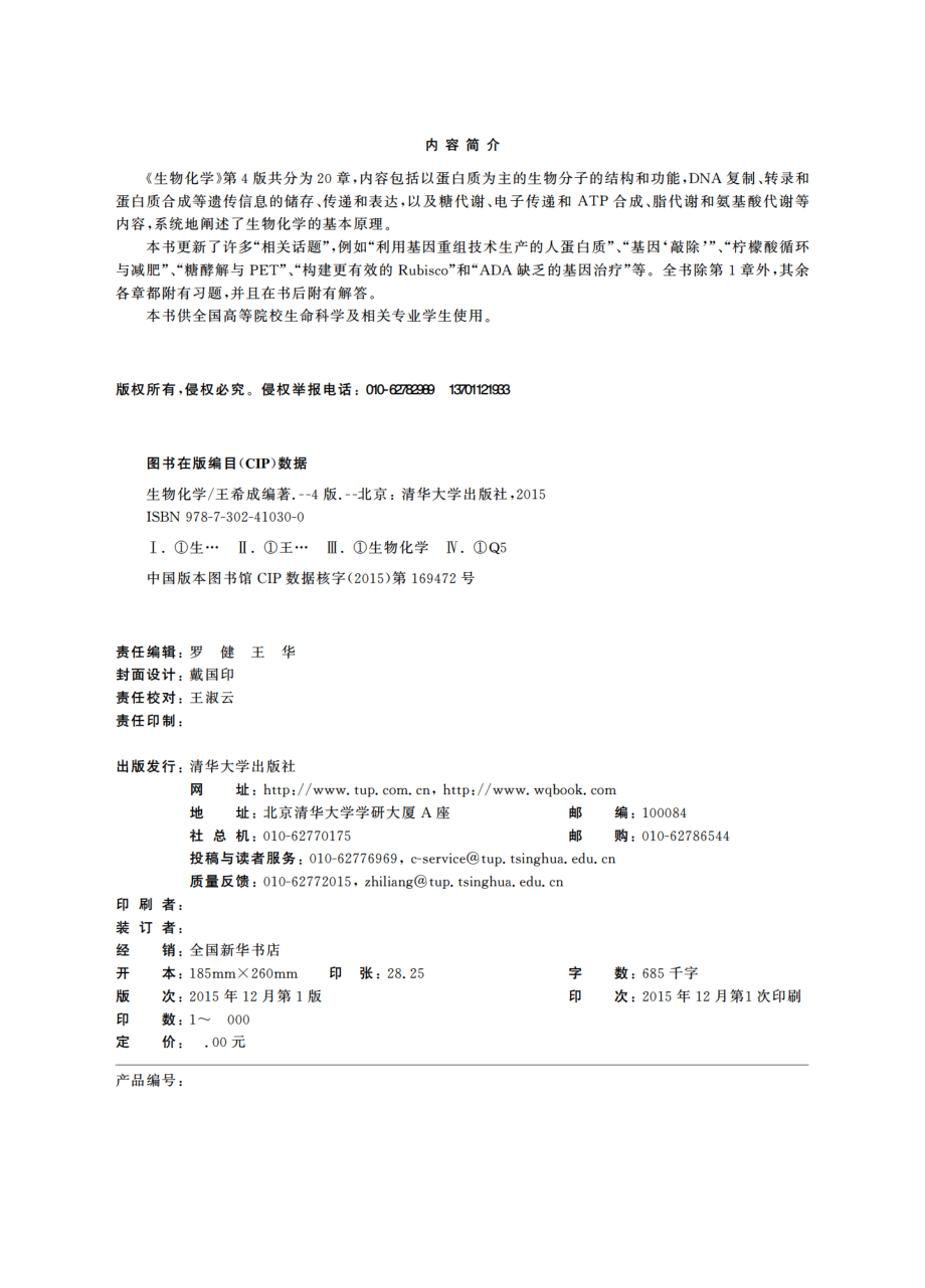 生物化学（第4版）.pdf_第3页