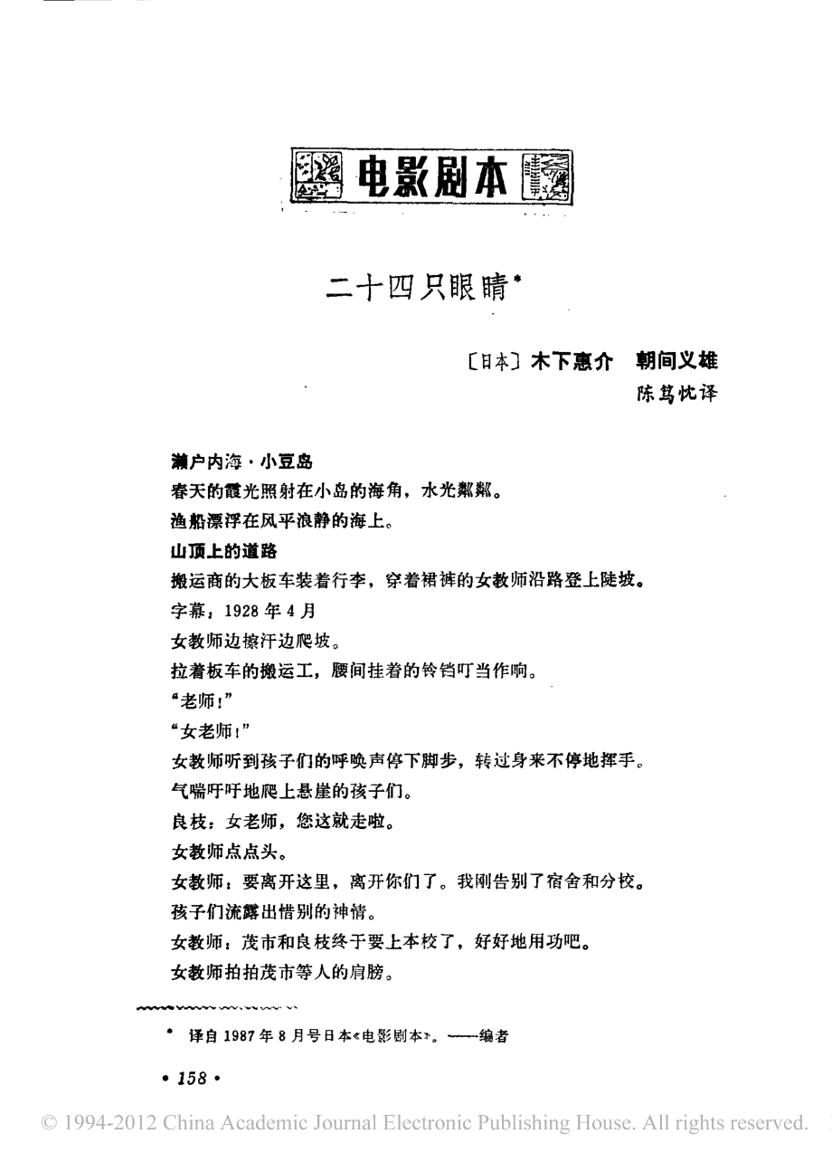 电影剧本 二十四只眼睛.pdf_第1页