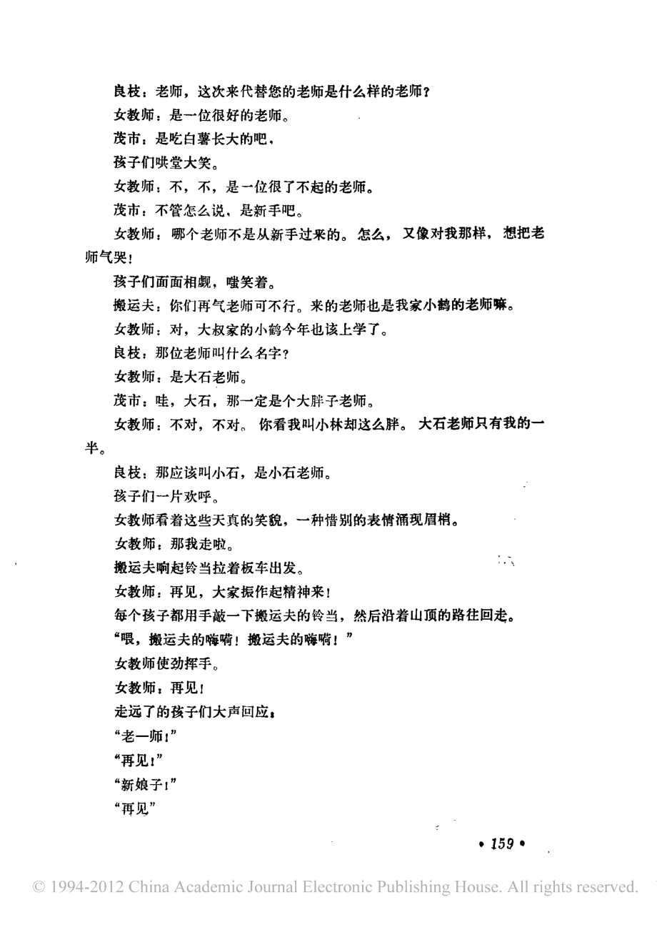 电影剧本 二十四只眼睛.pdf_第2页