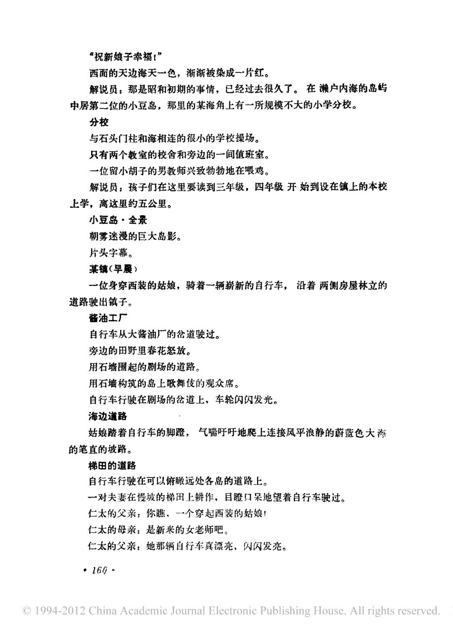 电影剧本 二十四只眼睛.pdf_第3页