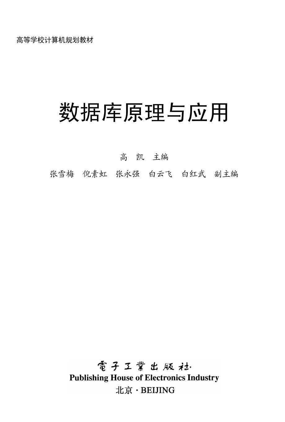 数据库原理与应用.pdf_第1页