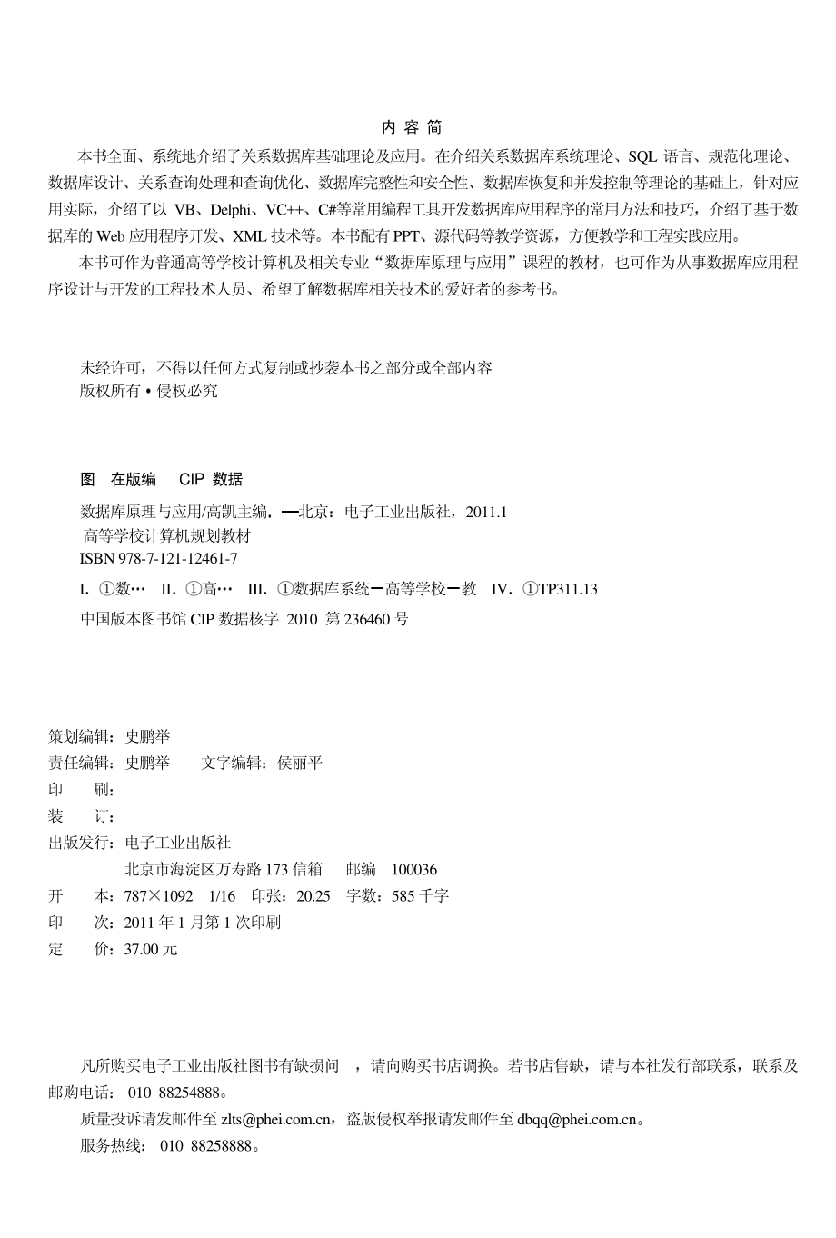 数据库原理与应用.pdf_第2页