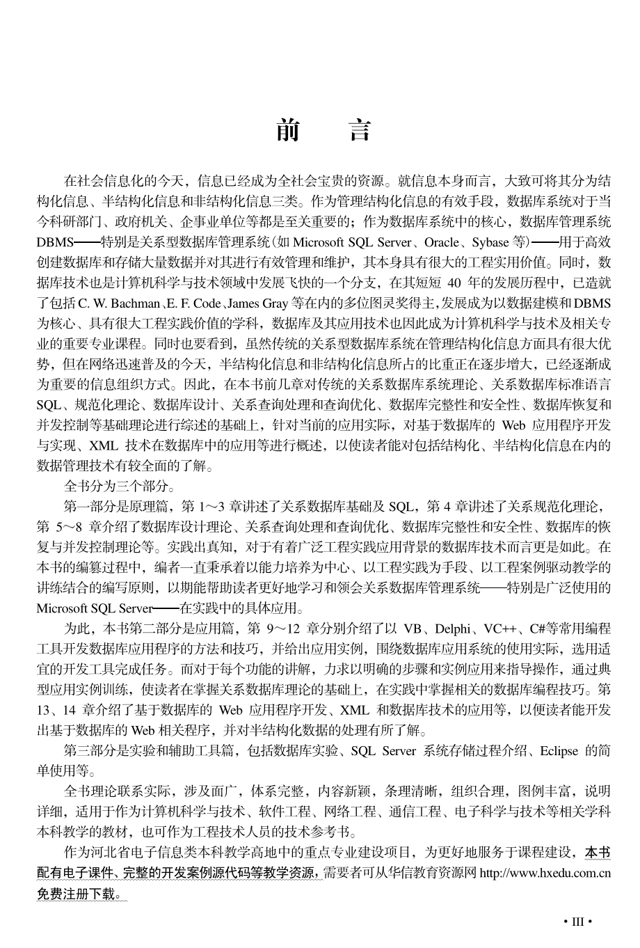 数据库原理与应用.pdf_第3页