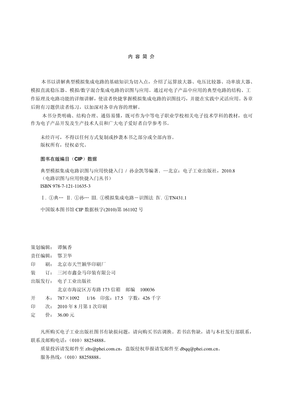 典型模拟集成电路识图与应用快捷入门.pdf_第2页