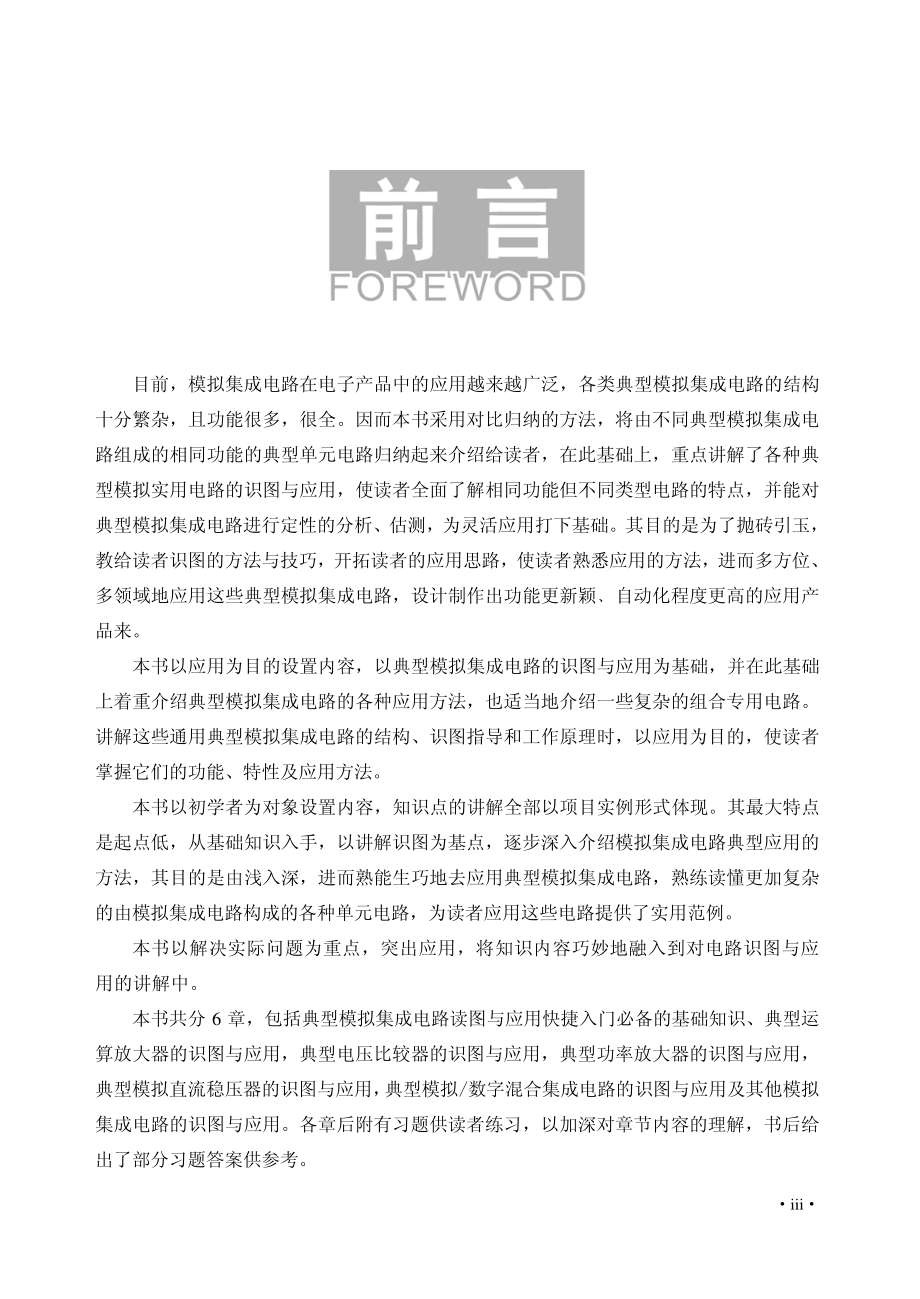 典型模拟集成电路识图与应用快捷入门.pdf_第3页