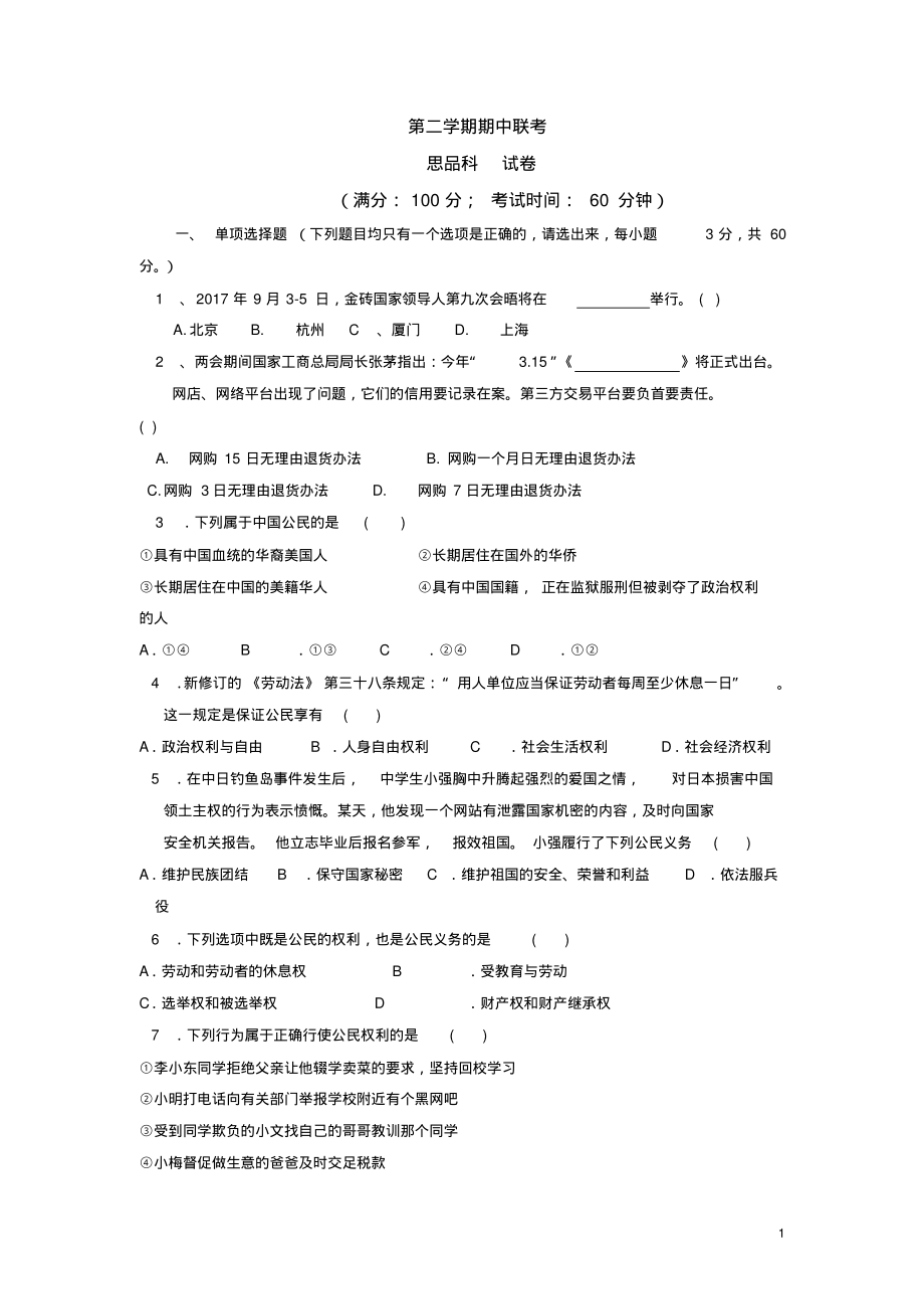 2020年八年级下册政治期中试卷(有答案).pdf_第1页