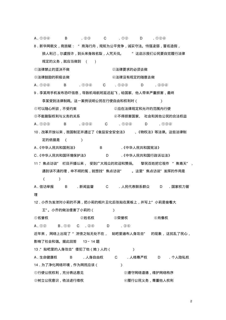 2020年八年级下册政治期中试卷(有答案).pdf_第2页