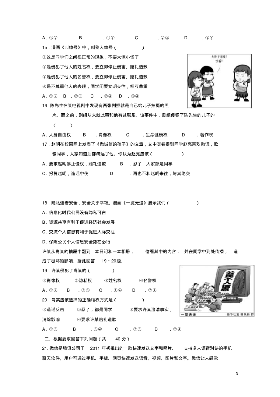 2020年八年级下册政治期中试卷(有答案).pdf_第3页