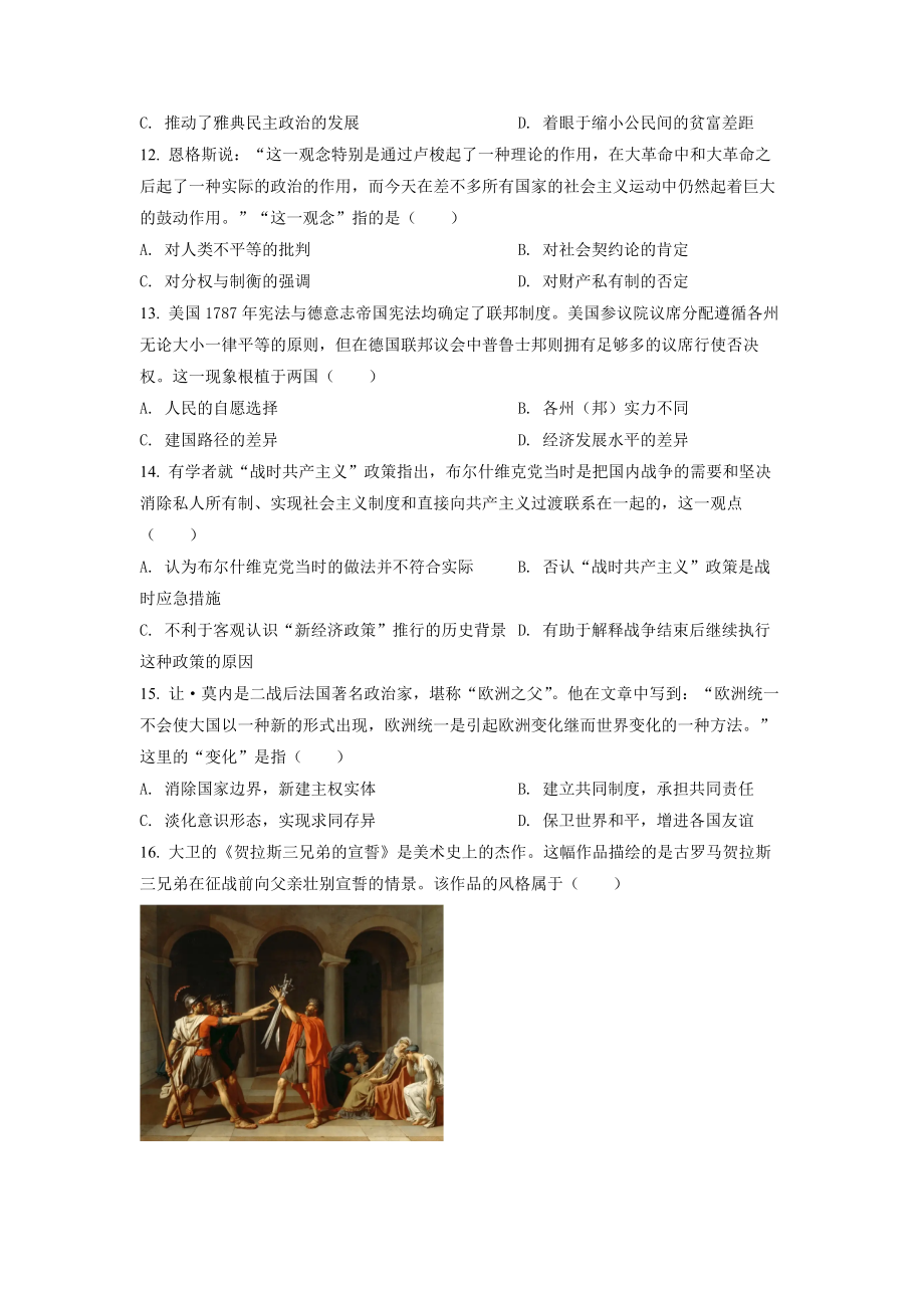 2022年新高考湖南历史高考真题（答案仅供参考）（原卷版）.docx_第3页