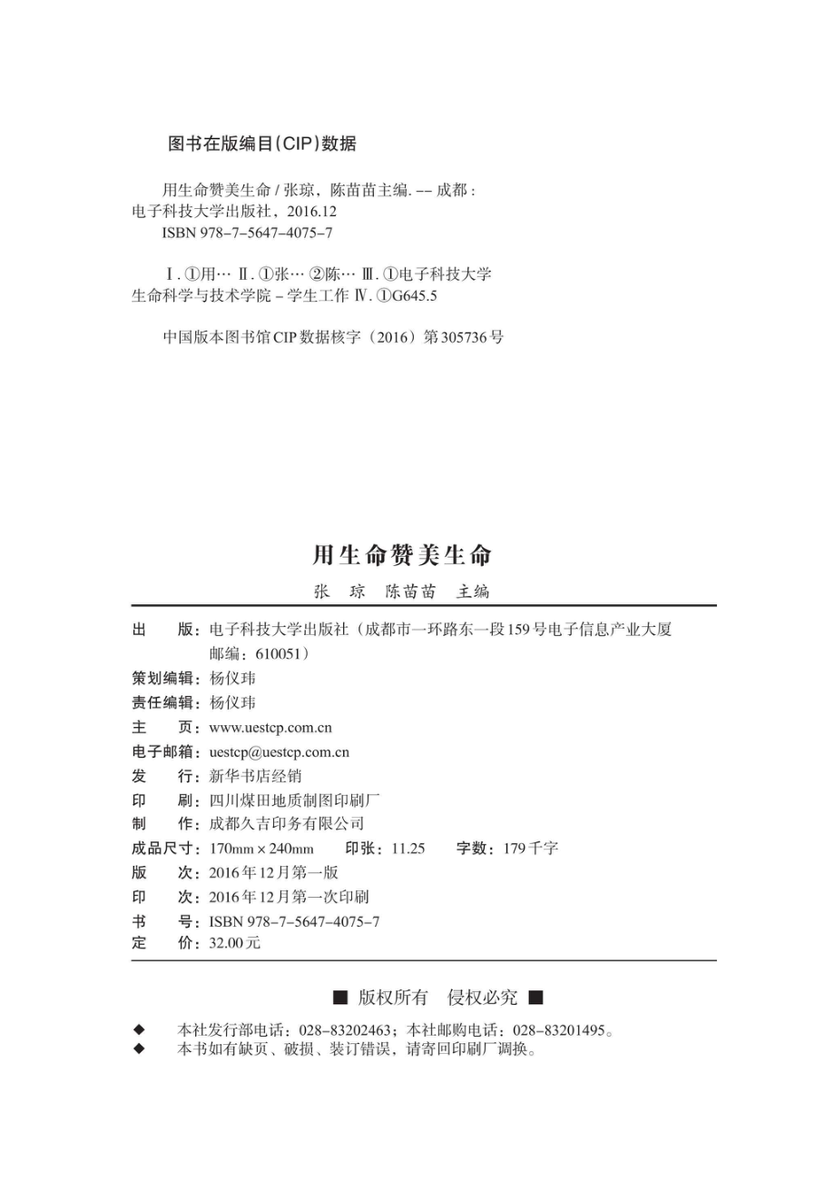 用生命赞美生命_96185023.pdf_第3页