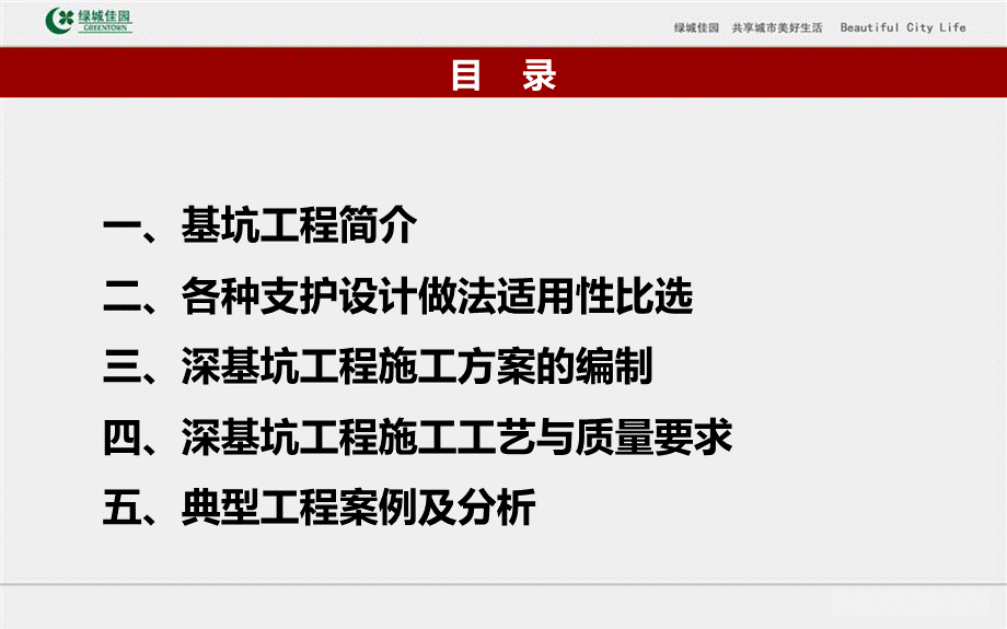 工程施工系统课件02：建筑工程基坑工程基本知识及深基坑施工技术.ppt_第1页