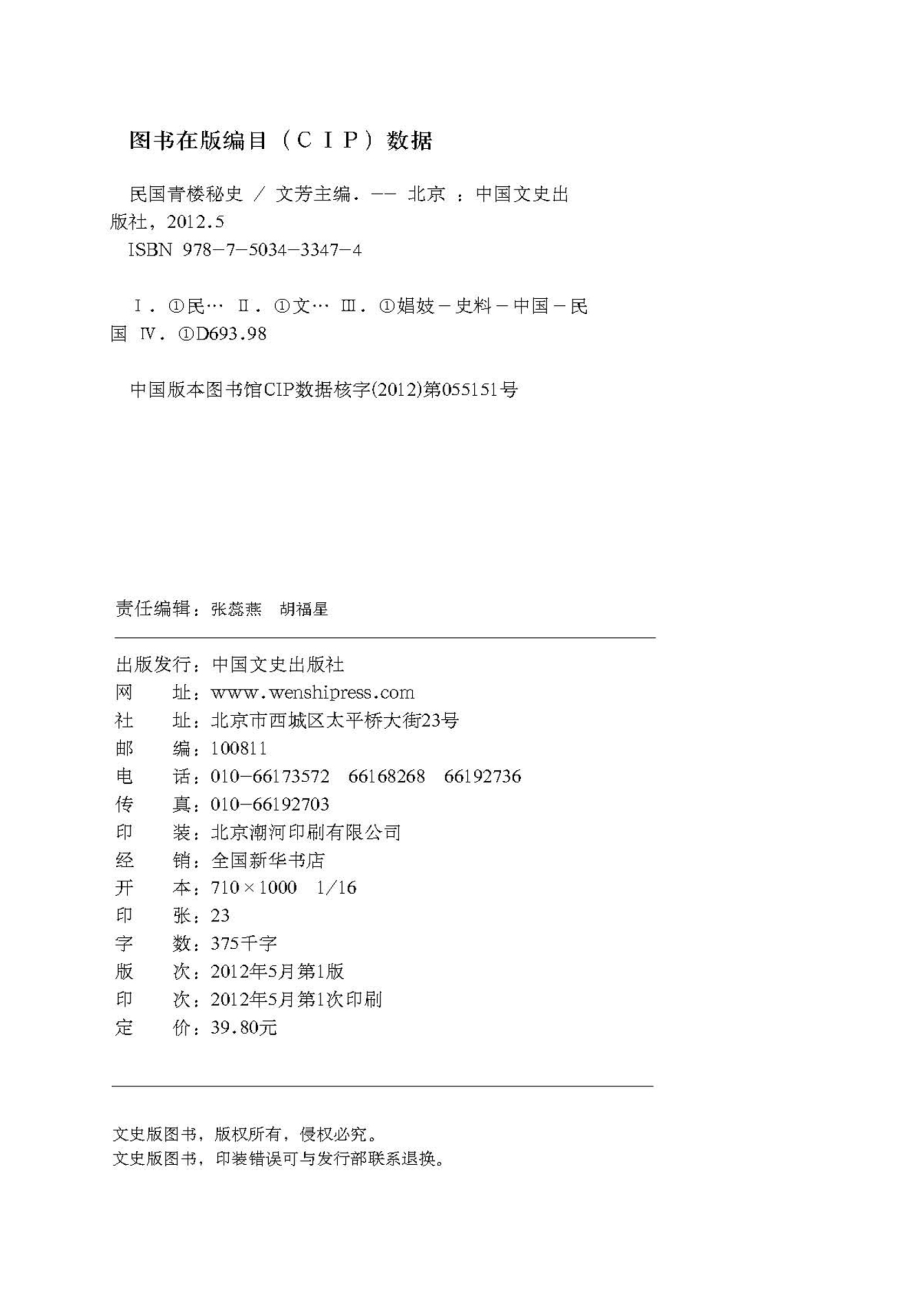 民国青楼秘史.pdf_第3页