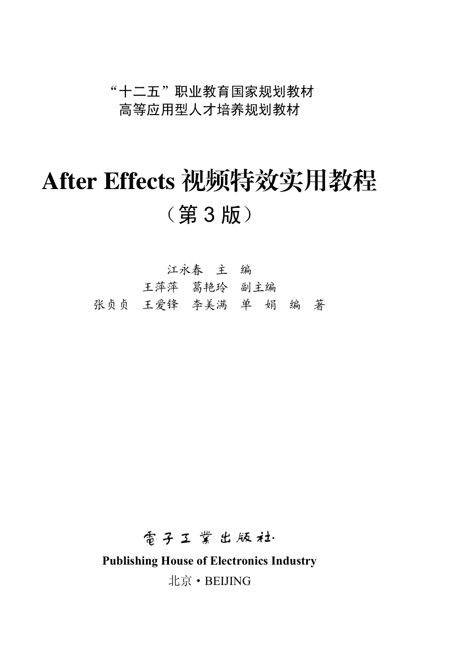 After Effects视频特效实用教程(第3版).pdf_第1页