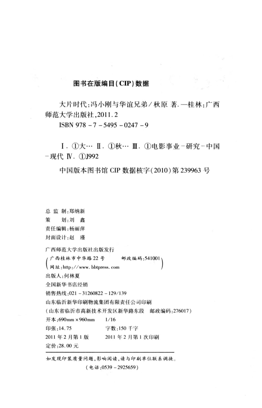 大片时代冯小刚与华谊兄弟.pdf_第3页