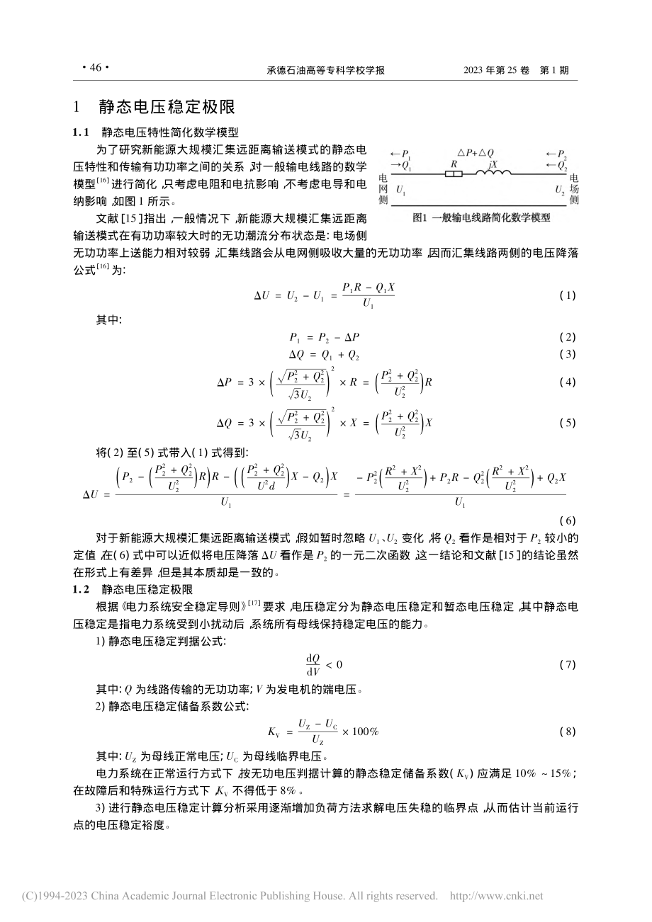 串补提升新能源大规模汇集远...送的静态电压稳定极限的研究_王新浩.pdf_第2页