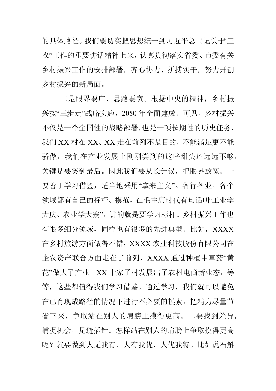 在乡村产业振兴调研时的讲话.docx_第2页