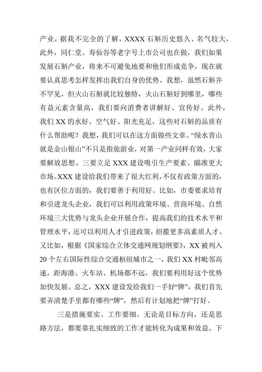 在乡村产业振兴调研时的讲话.docx_第3页