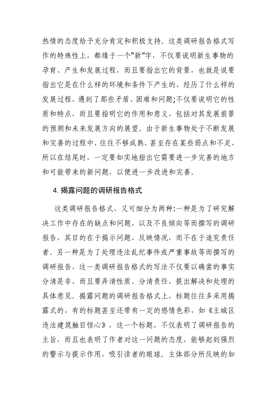 七种主要调研报告的写法.docx_第3页