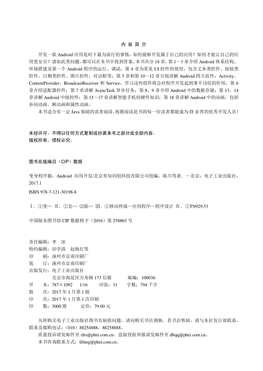 变身程序猿——Android应用开发.pdf_第2页