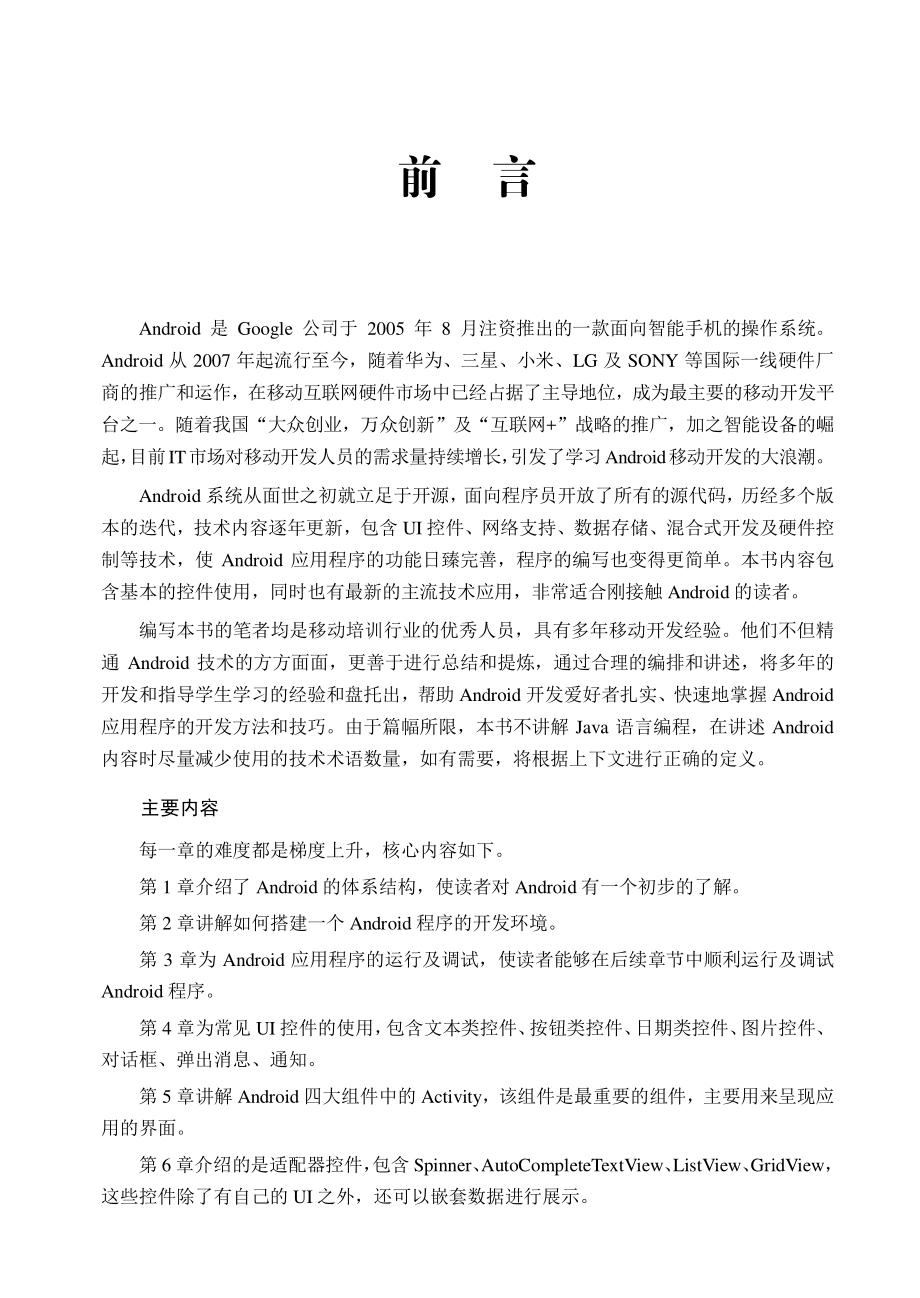 变身程序猿——Android应用开发.pdf_第3页