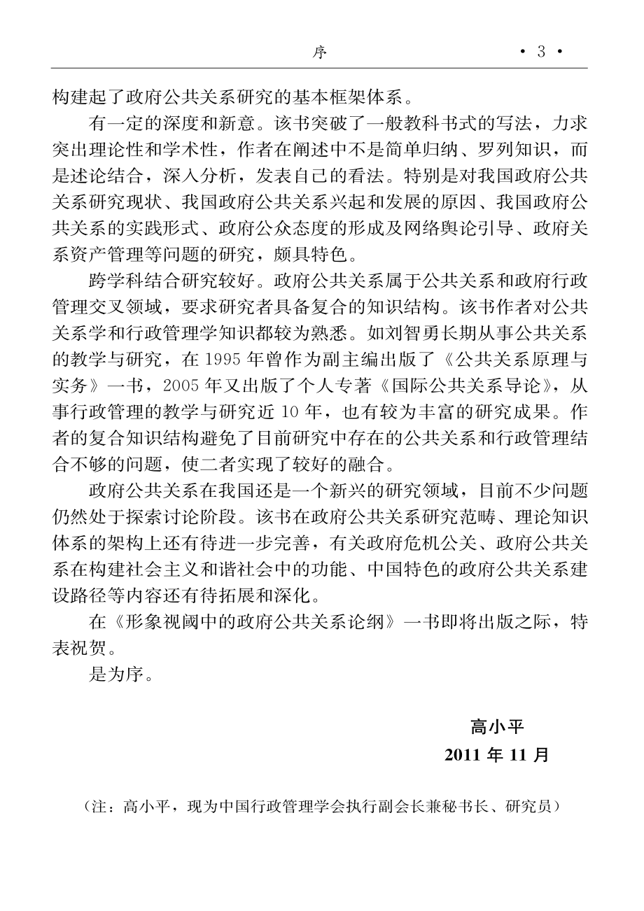 形象视阈中的政府公共关系论纲.pdf_第3页