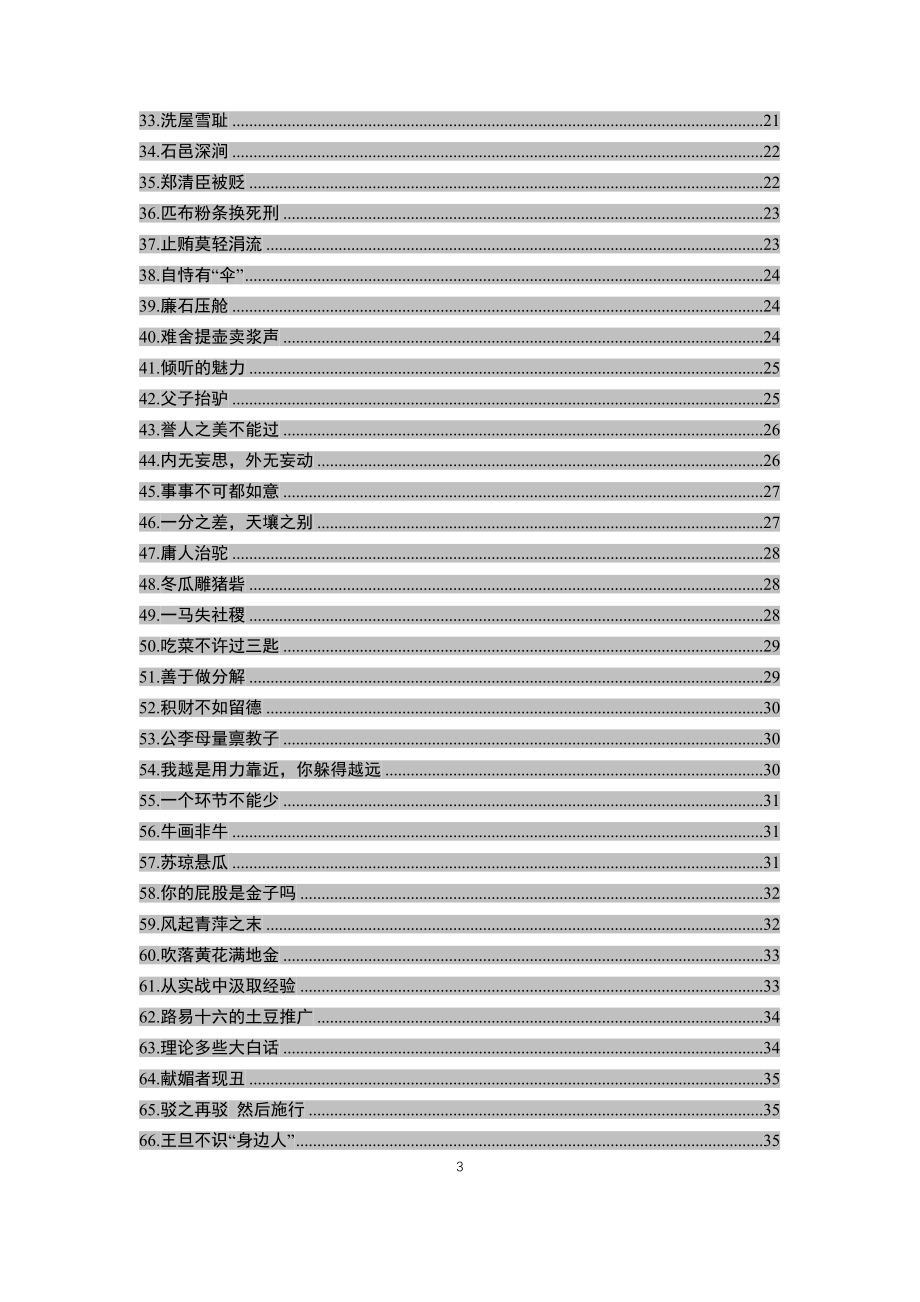 【故事类】写材料必备故事素材大全.docx_第3页