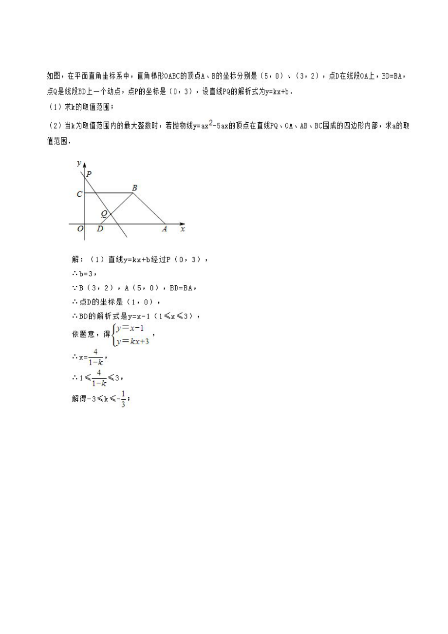 2016届高一新生入学实验班选拔考试卷——赵忠明、张丽丽、郑城斌.docx_第3页