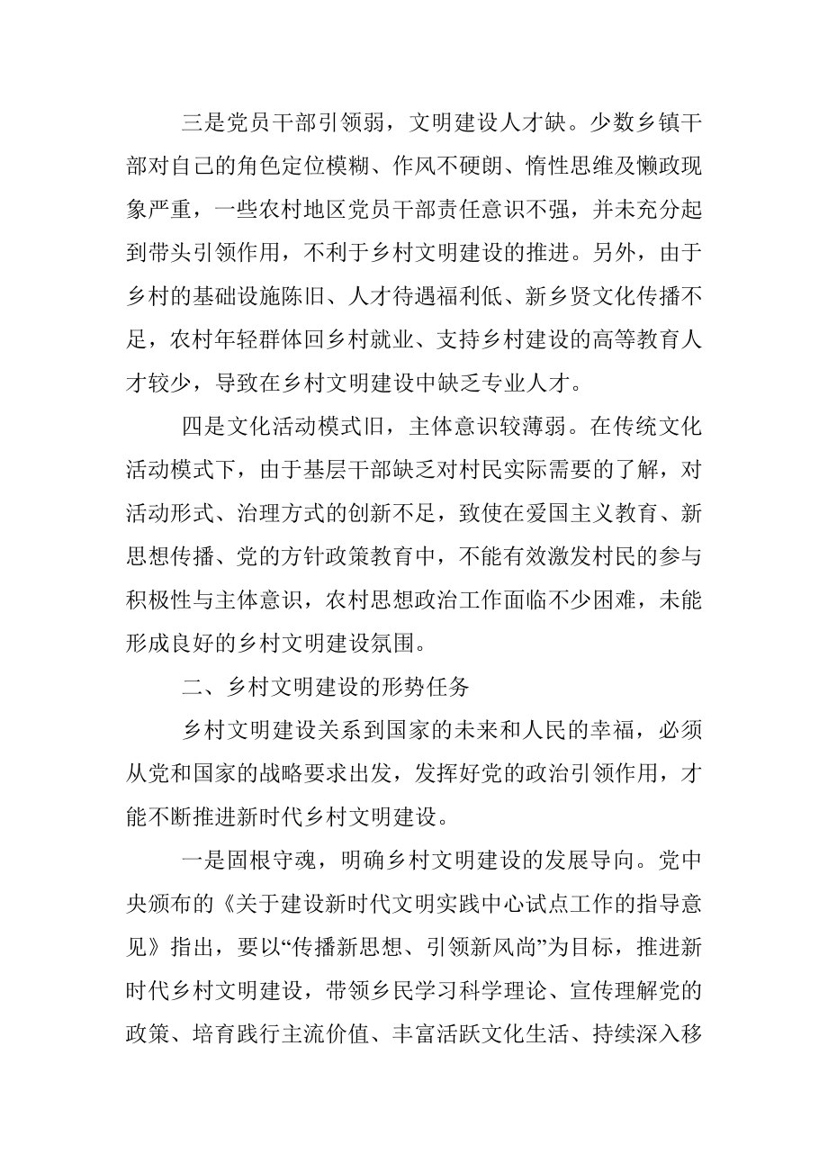 乡村文明建设助推乡村振兴调研报告.docx_第2页