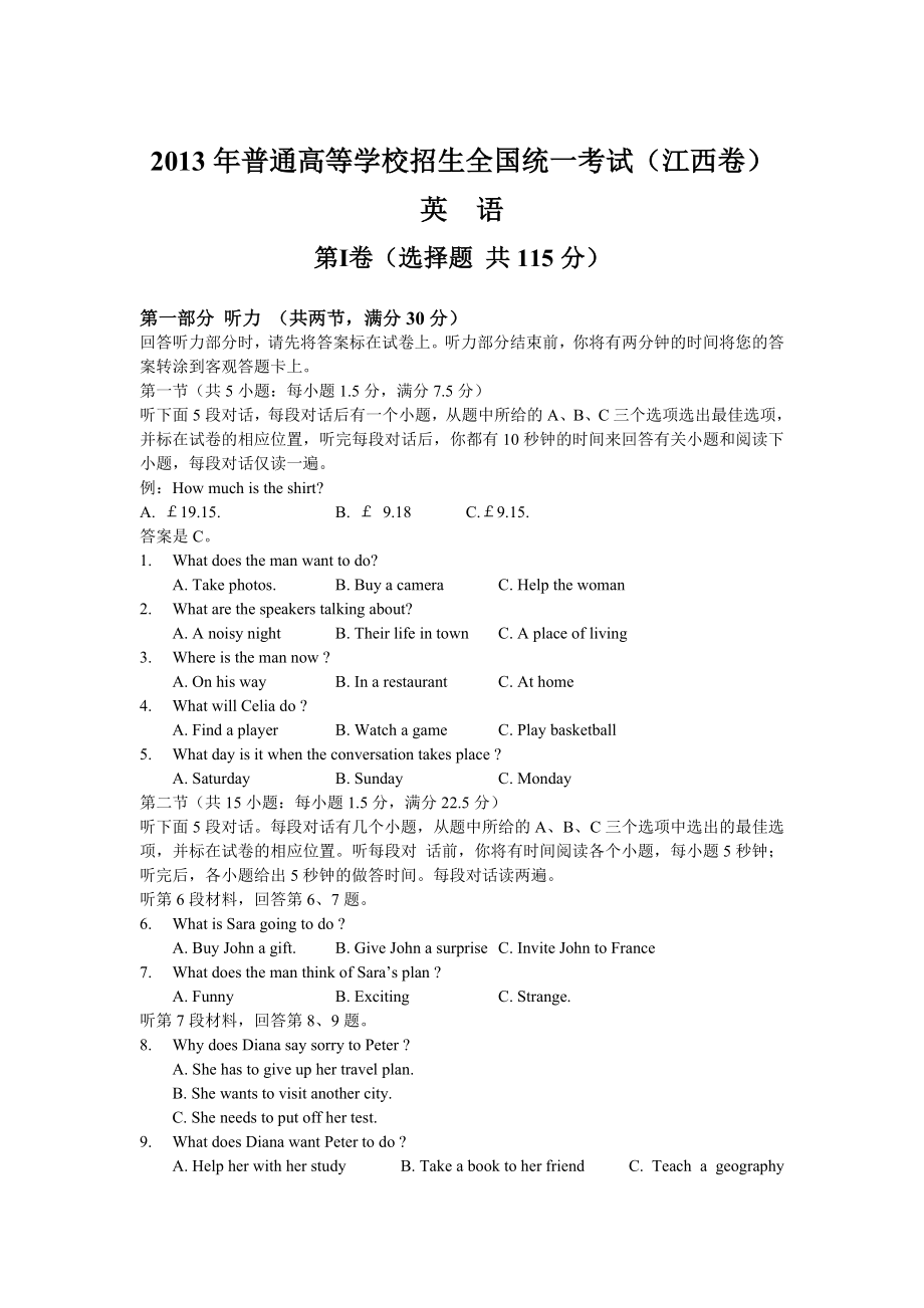 2013年普通高等学校招生全国统一考试（江西卷）.docx_第1页