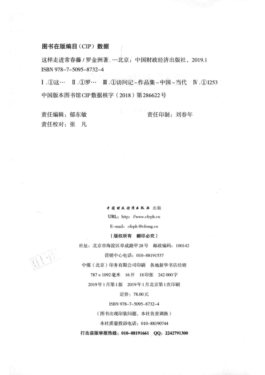 这样走进常春藤_罗金洲著.pdf_第3页