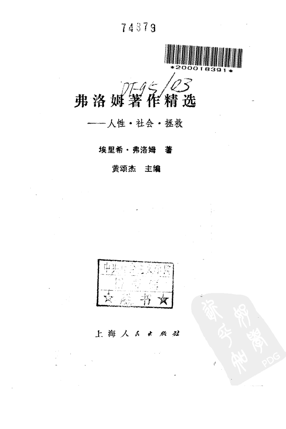 弗洛姆著作精选.pdf_第2页