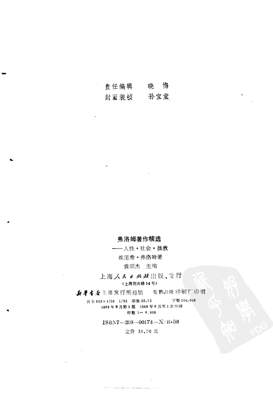 弗洛姆著作精选.pdf_第3页