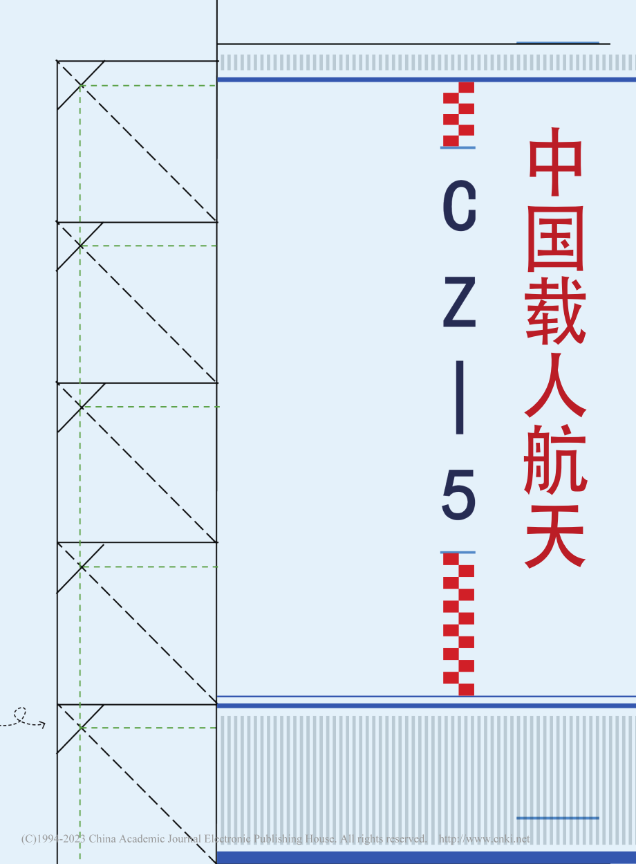 “中国航天日”玩转纸火箭！_李永刚.pdf_第2页