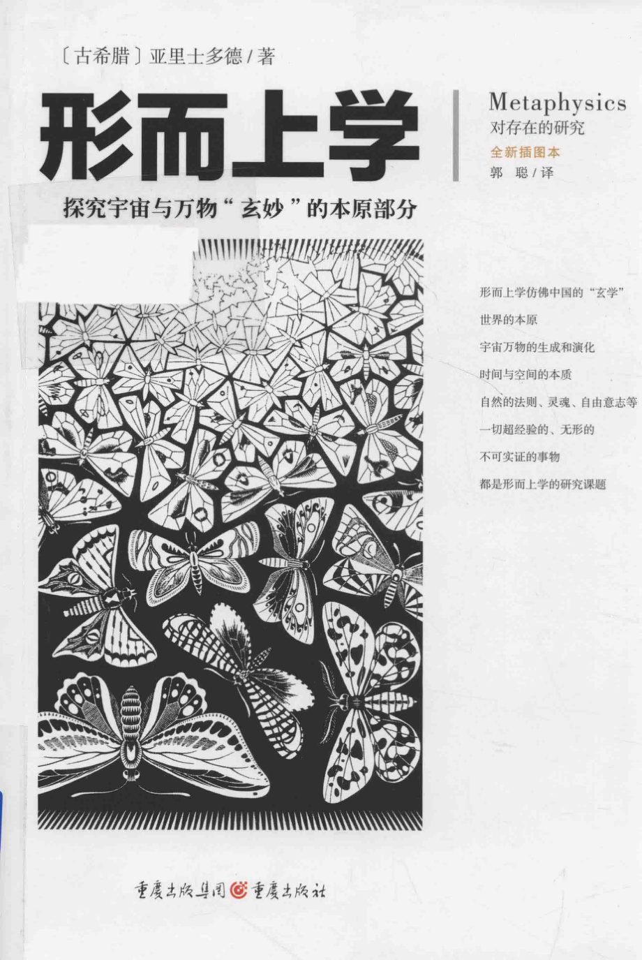 形而上学全新插图本.pdf_第1页