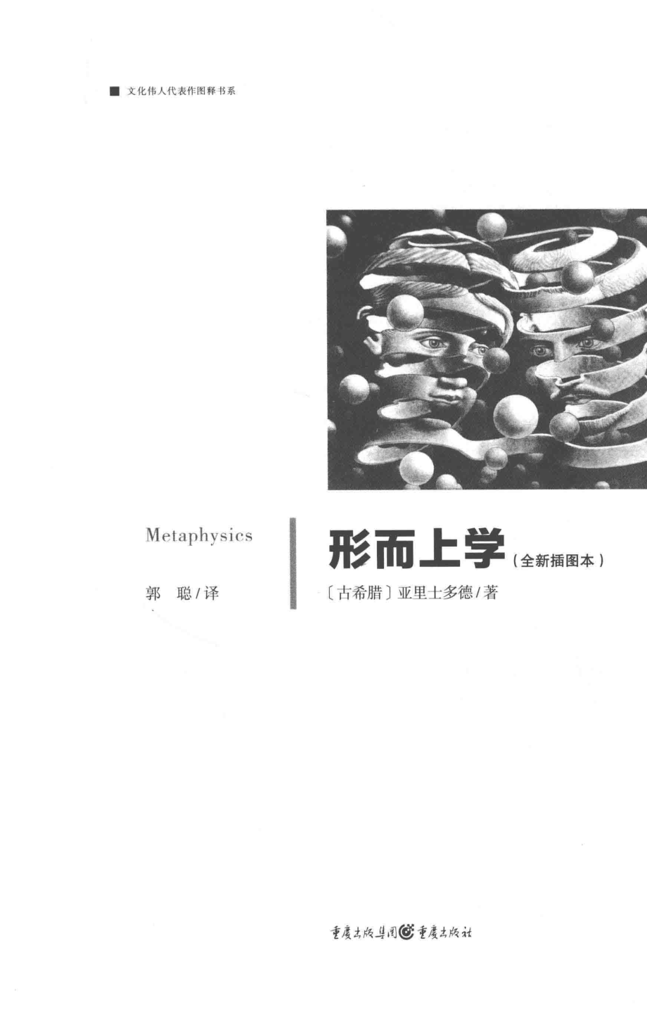 形而上学全新插图本.pdf_第2页