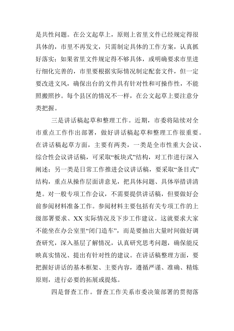 市委书记在市委办公室调研时的讲话.docx_第3页