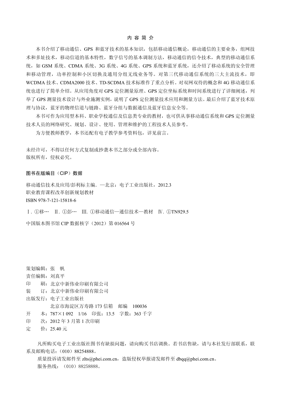 移动通信技术及应用.pdf_第3页