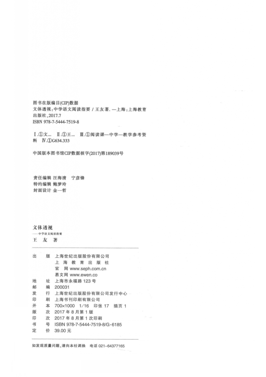 文体透视中学语文阅读指要_王友著.pdf_第3页