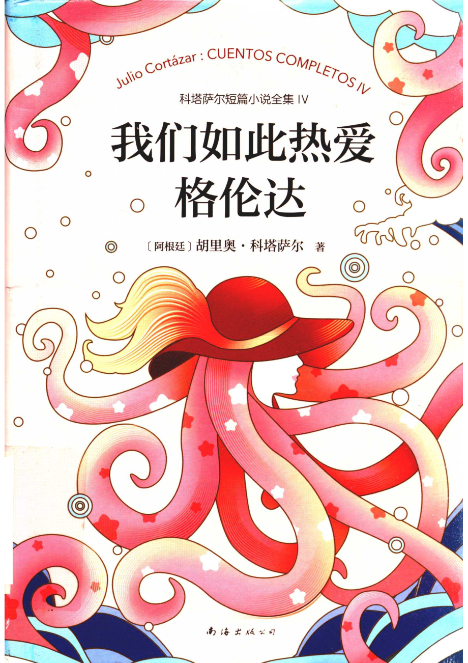 我们如此热爱格伦达.pdf_第1页