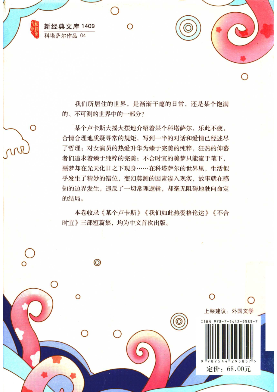 我们如此热爱格伦达.pdf_第2页