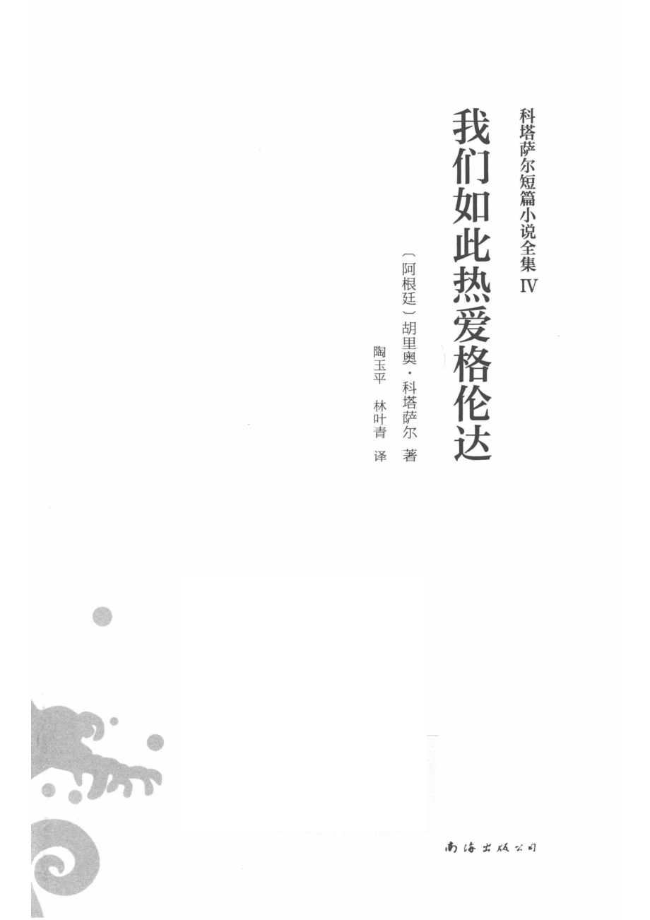 我们如此热爱格伦达.pdf_第3页