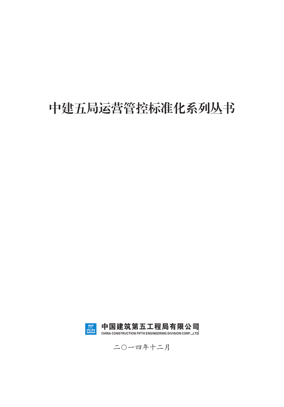 中建五局·路基工程作业指导书.pdf_第1页