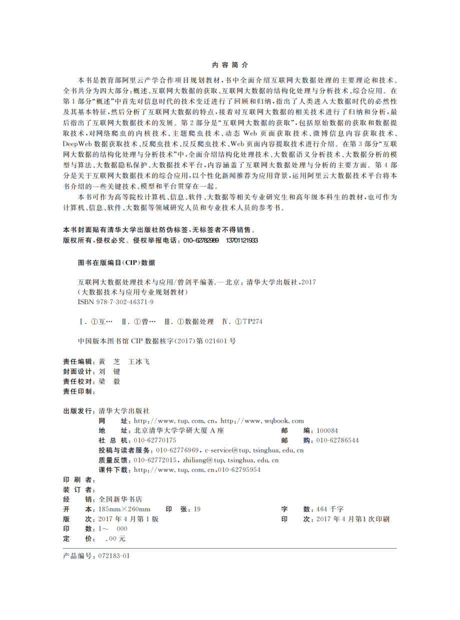 互联网大数据处理技术与应用.pdf_第3页