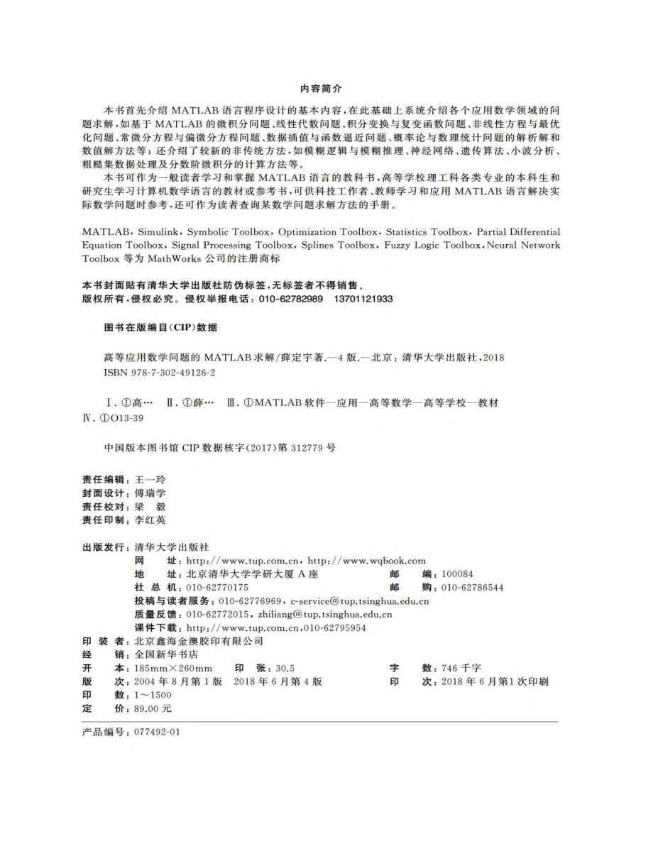 高等应用数学问题的MATLAB求解.pdf_第3页